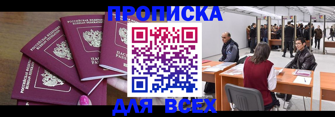 прописка 2025 в Ростове
